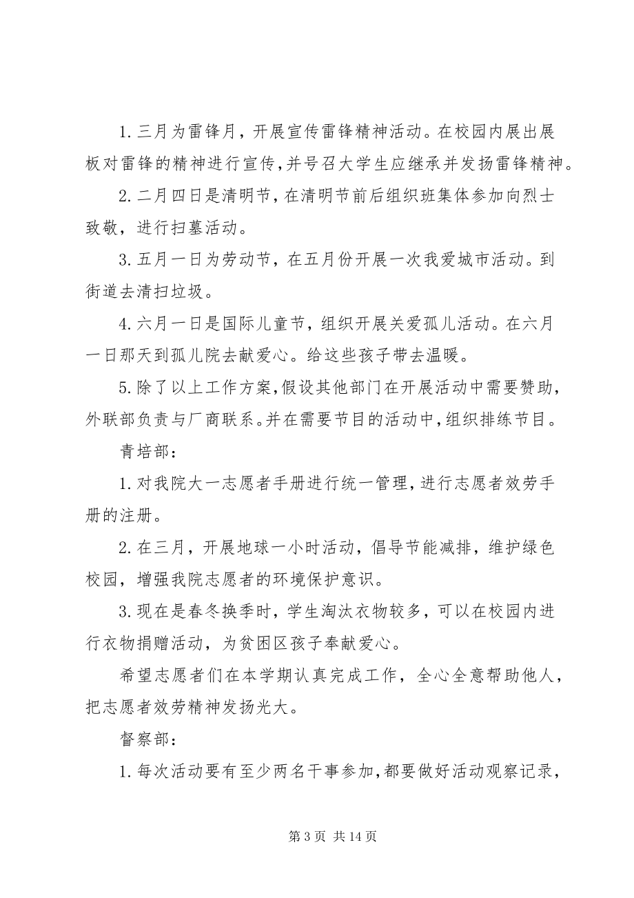 2023年青年志愿者协会工作计划范本.docx_第3页