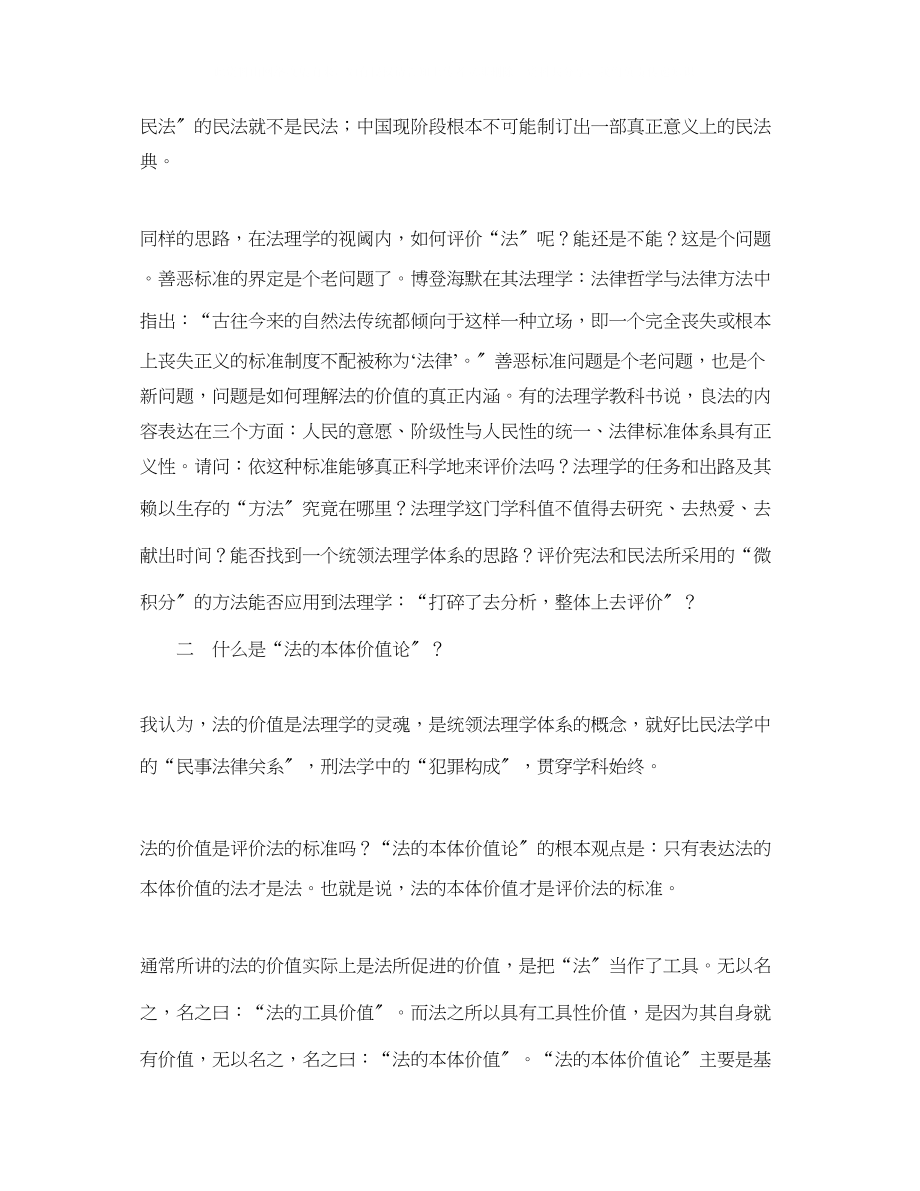 2023年法的本体价值论纲＿＿＿大话法的价值演讲范文.docx_第2页