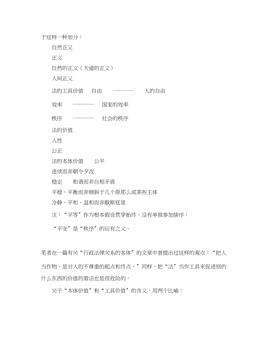 2023年法的本体价值论纲＿＿＿大话法的价值演讲范文.docx_第3页