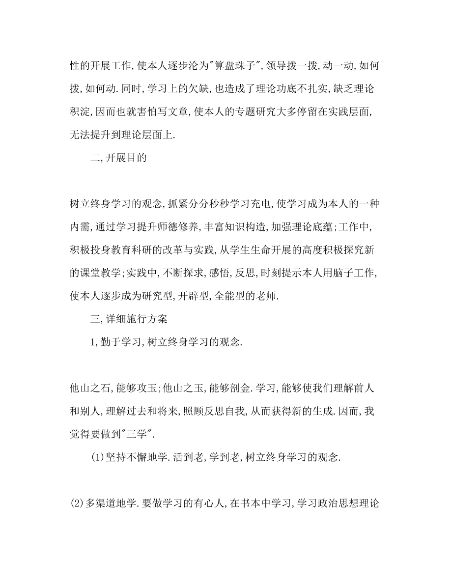 2023年教师个人成长计划范文1.docx_第2页