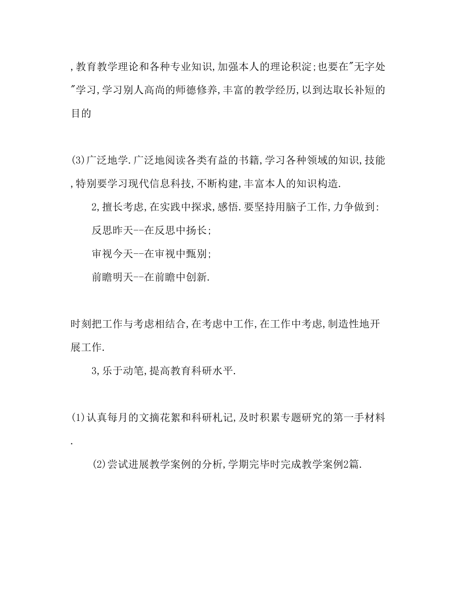 2023年教师个人成长计划范文1.docx_第3页