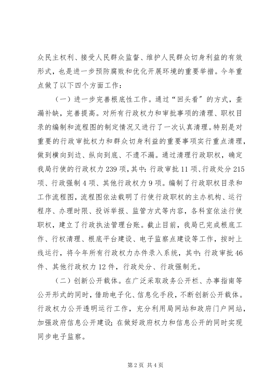 2023年安监局行政权力依法规范工作报告新编.docx_第2页