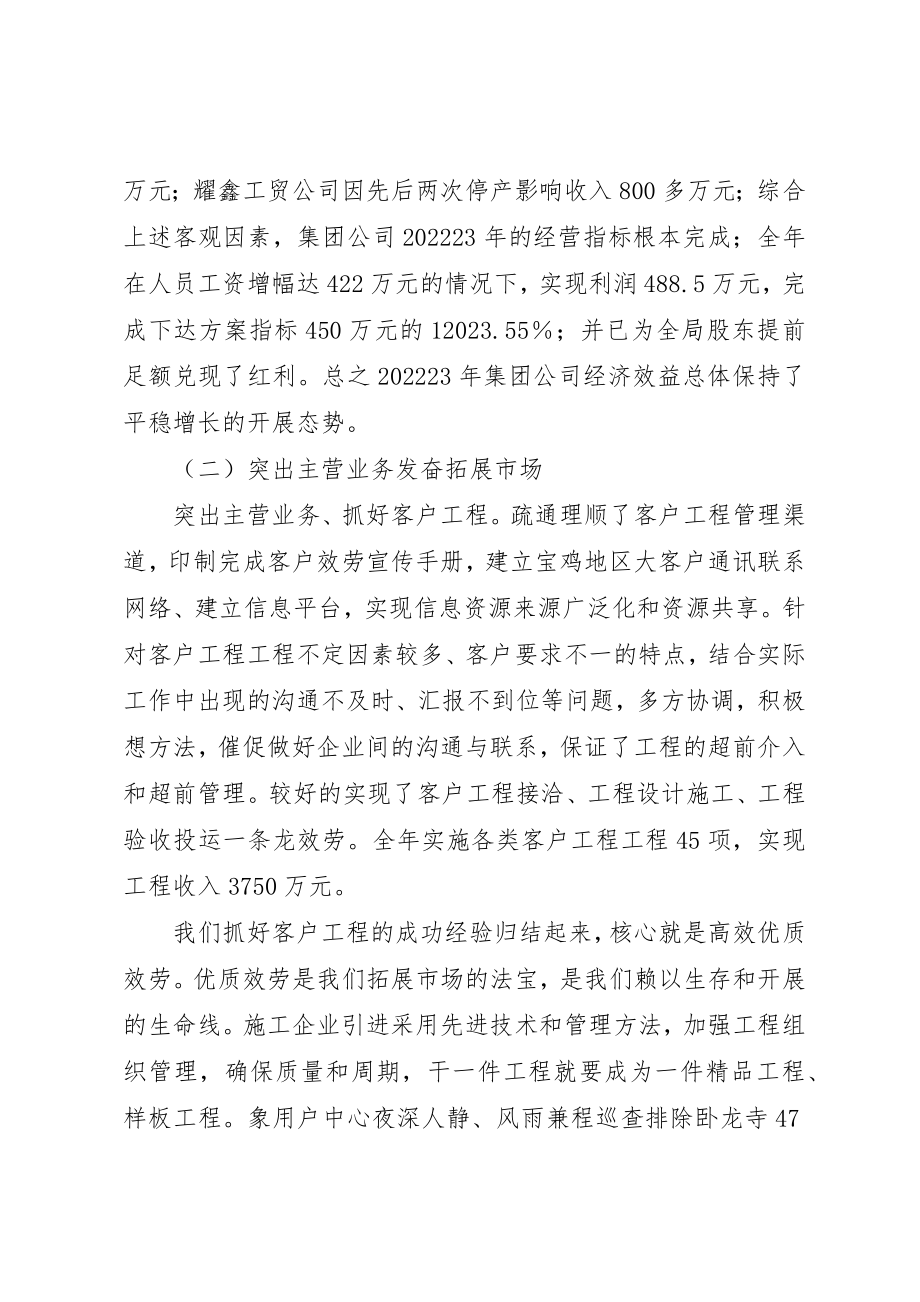 2023年电力集团公司年终总结领导致辞稿新编.docx_第2页