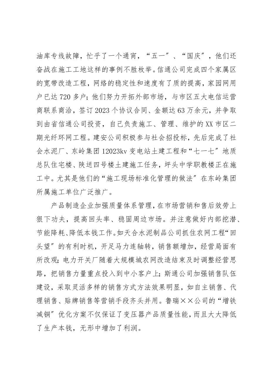 2023年电力集团公司年终总结领导致辞稿新编.docx_第3页