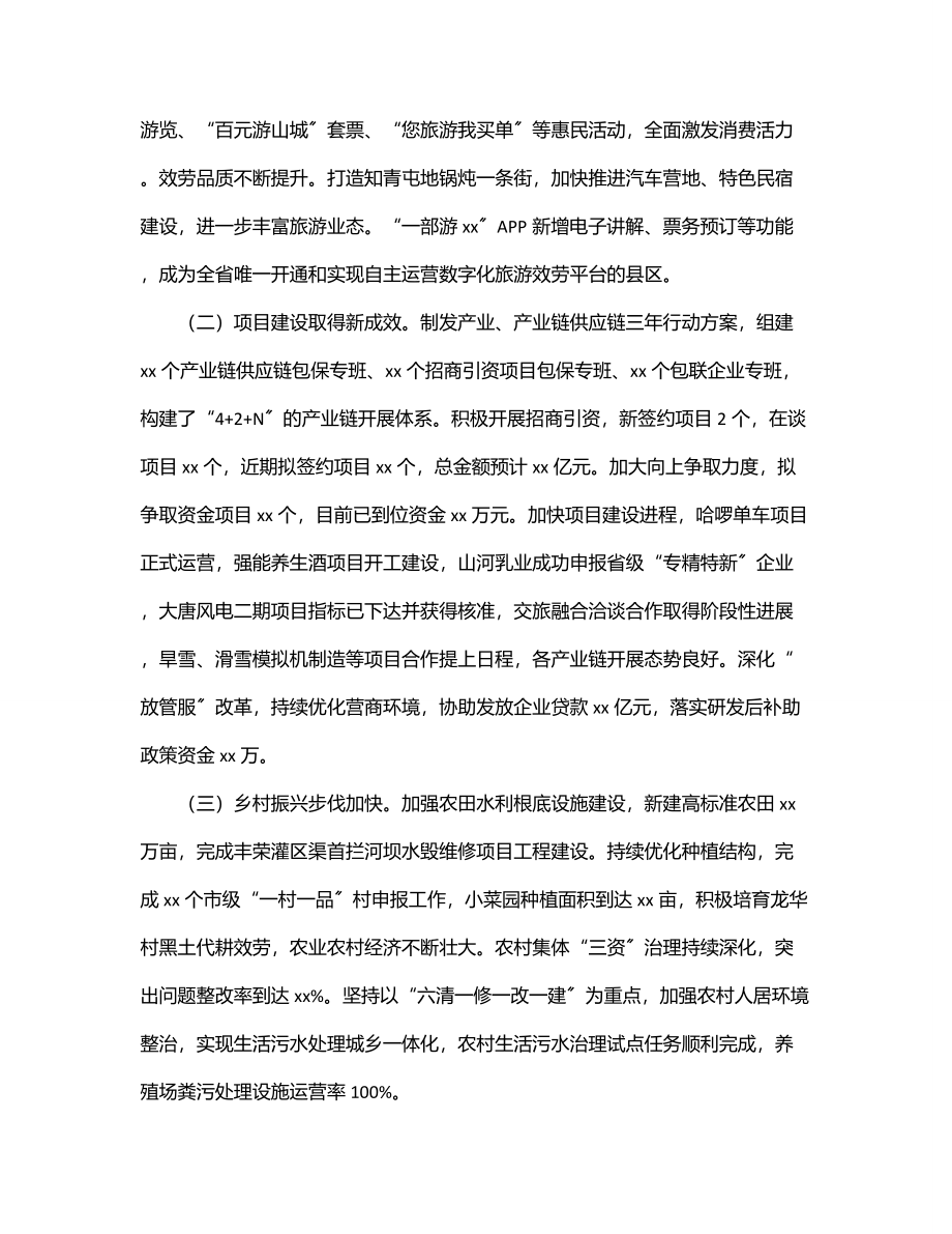 某区2023年上半年重点工作总结.docx_第2页