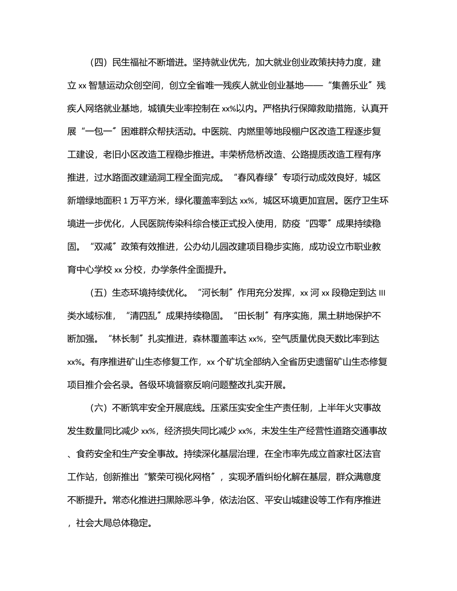 某区2023年上半年重点工作总结.docx_第3页