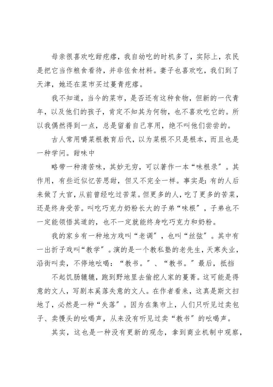 2023年等闲处含深意平淡中显睿智新编.docx_第3页