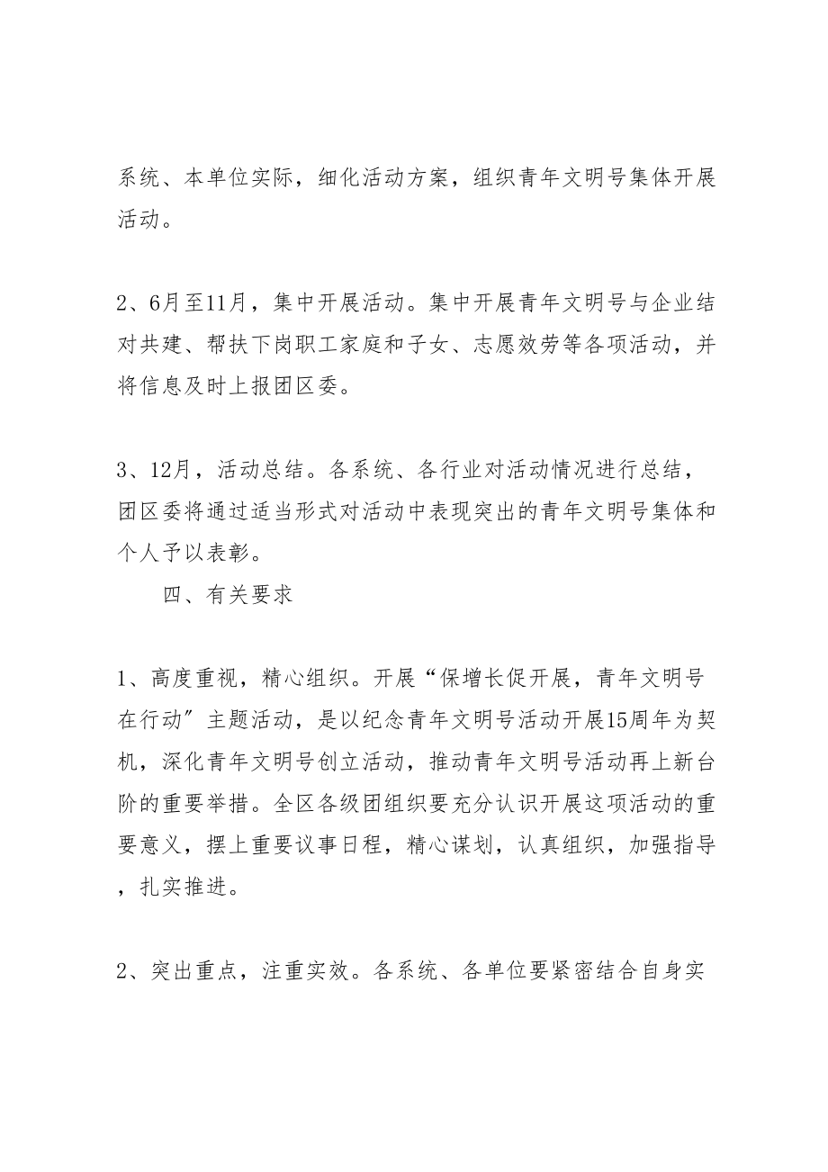 2023年保增长促发展主题活动方案.doc_第3页