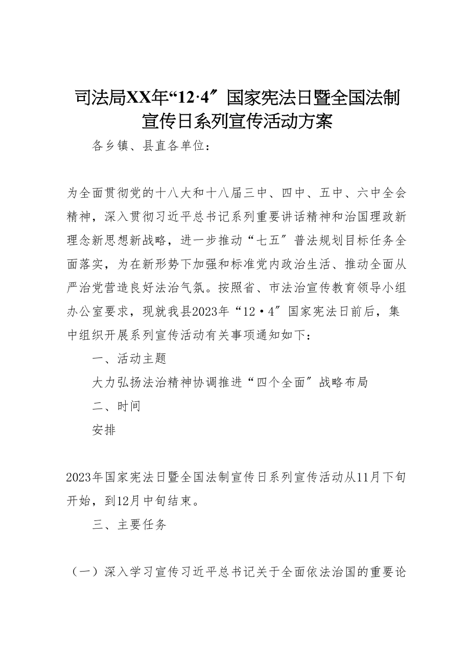 2023年司法局年124国家宪法日暨全国法制宣传日系列宣传活动方案.doc_第1页