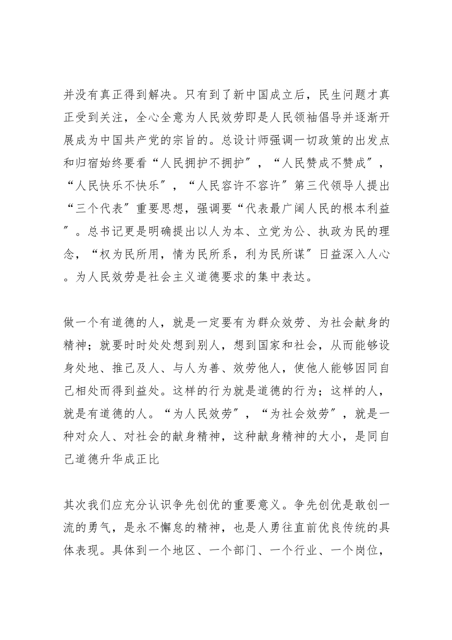 2023年为民服务创先争优活动方案 2.doc_第2页