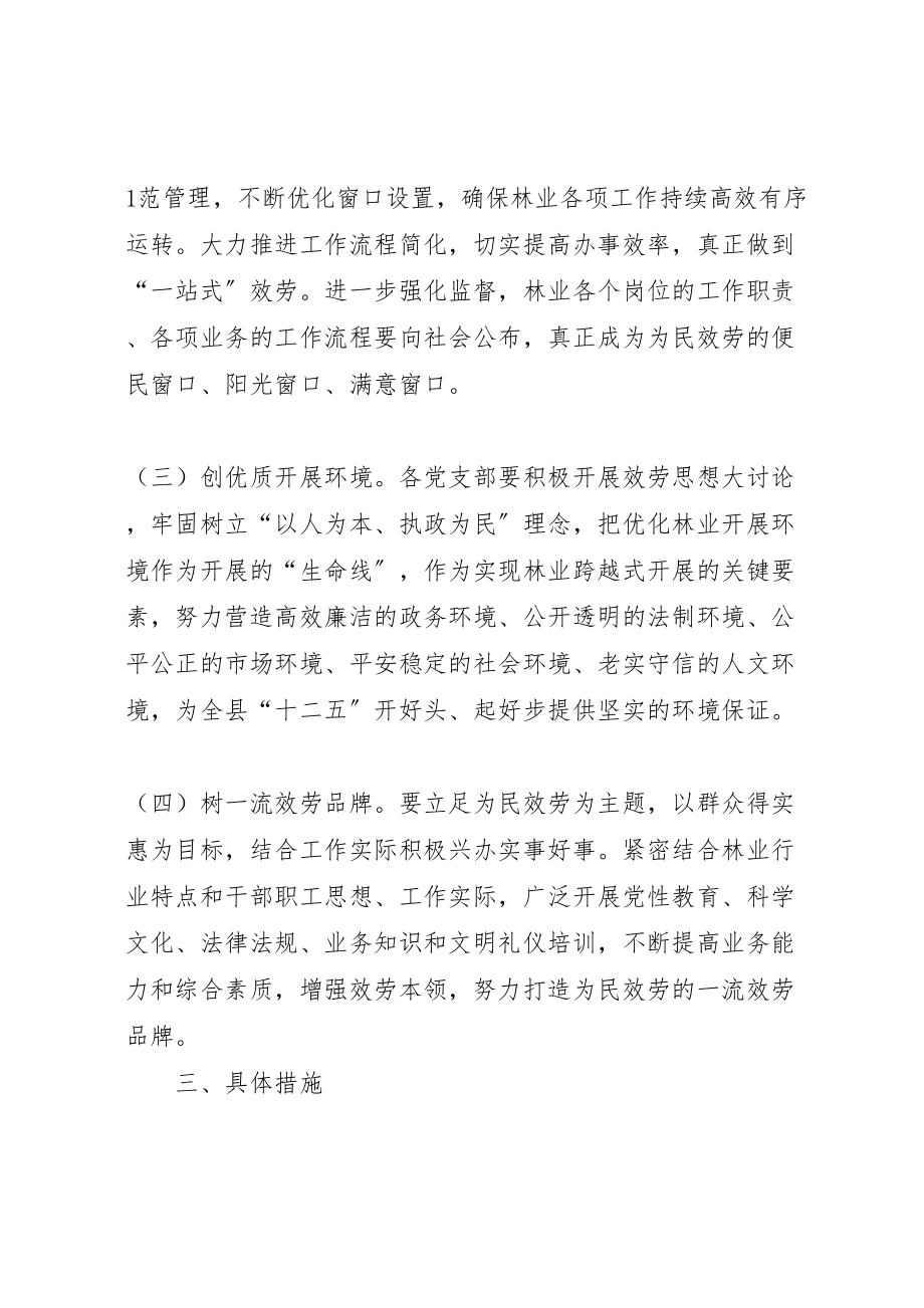 2023年三创三树活动方案 2新编.doc_第3页