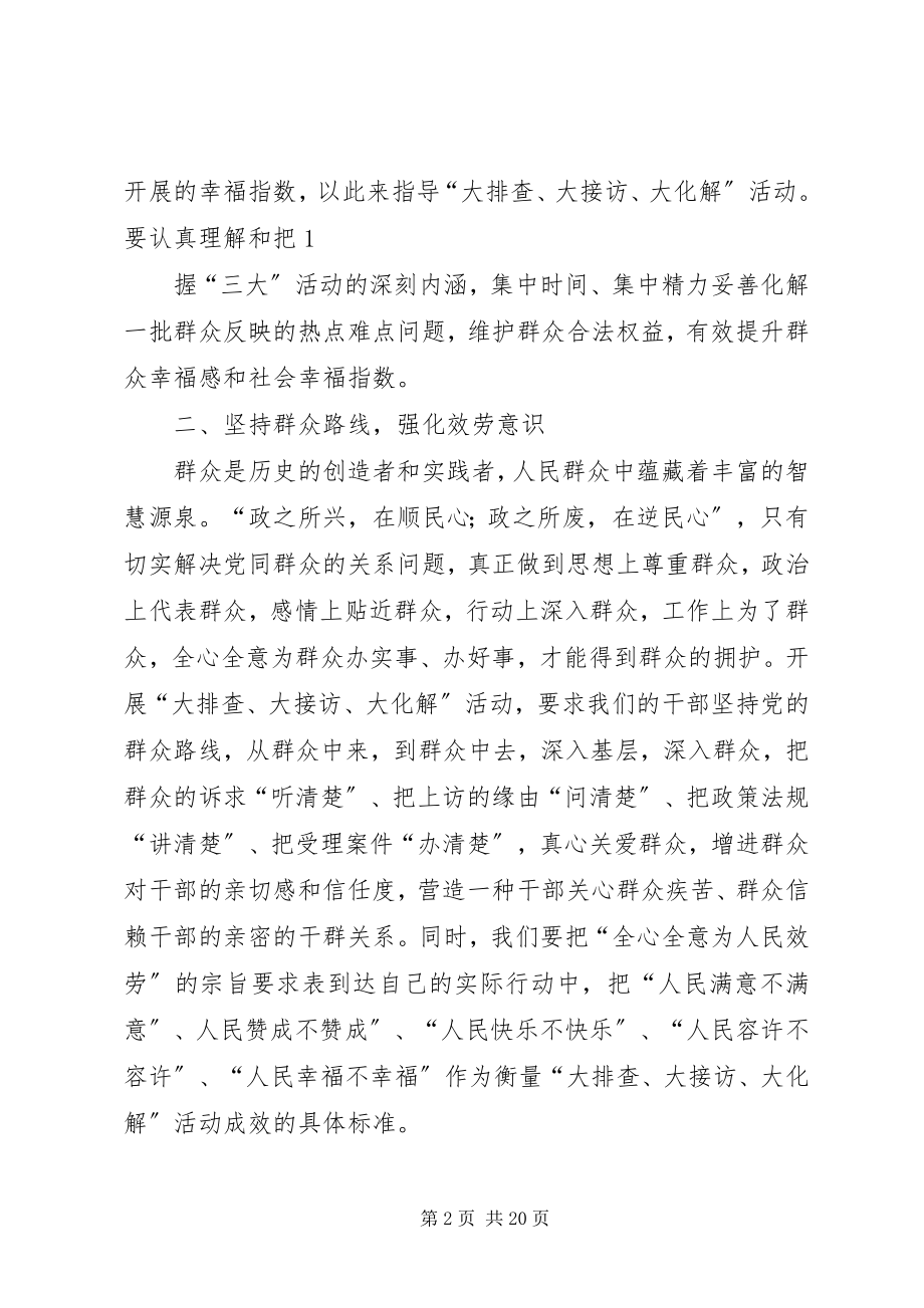 2023年转变干部作风密切干群关系.docx_第2页