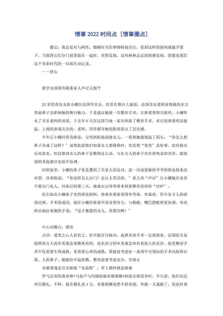 2023年情事时间点情事圈点.docx_第1页