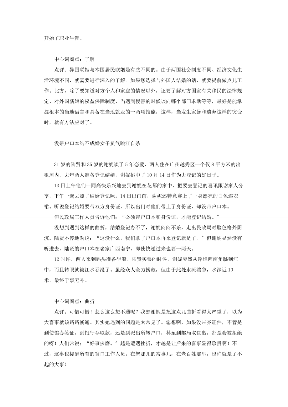 2023年情事时间点情事圈点.docx_第3页