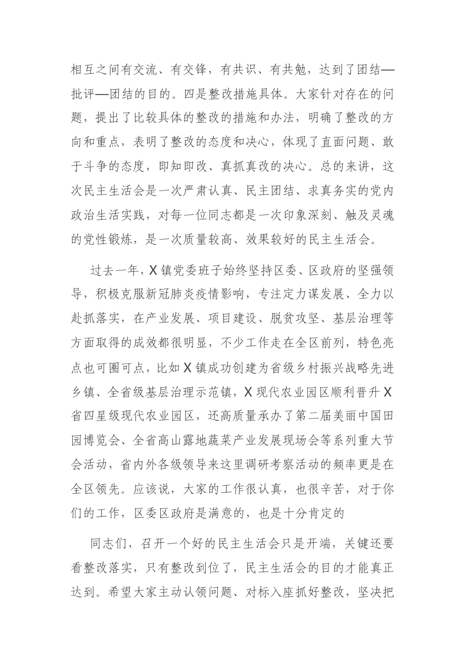 在指导X镇党委班子以案促改专题民主生活会上的讲话.docx_第2页