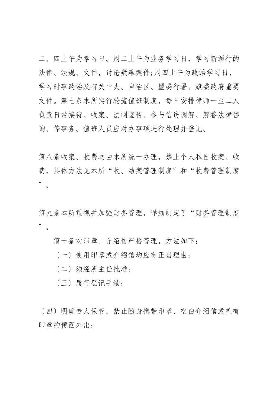 2023年律师事务所日常管理制度.doc_第2页