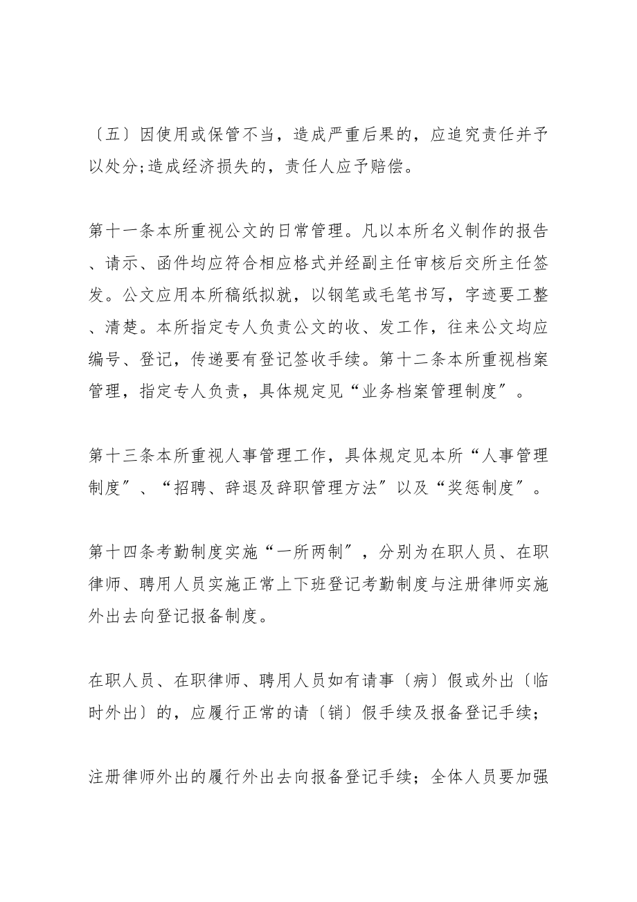 2023年律师事务所日常管理制度.doc_第3页