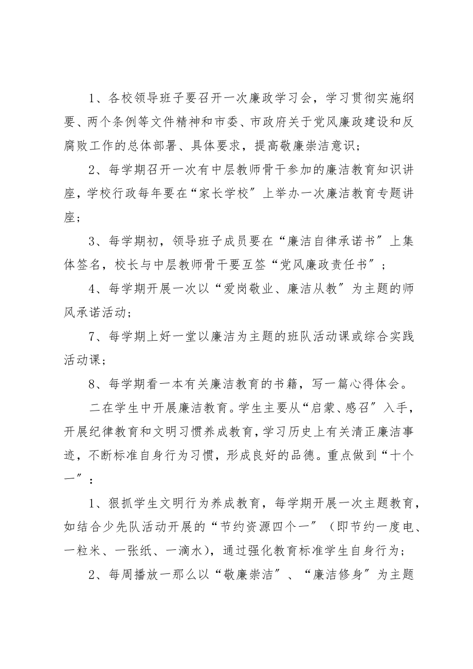 2023年党风廉政建设进校园.docx_第2页