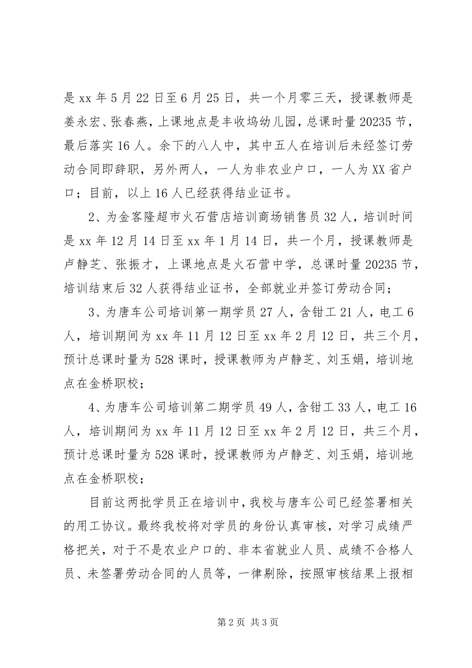 2023年阳光工程汇报材料.docx_第2页