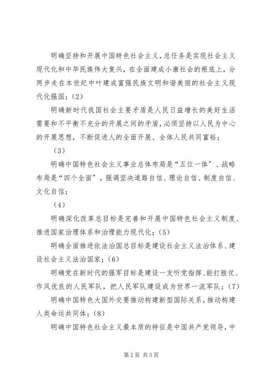 2023年学习十九大开创巴东科协工作新局面5篇.docx_第2页