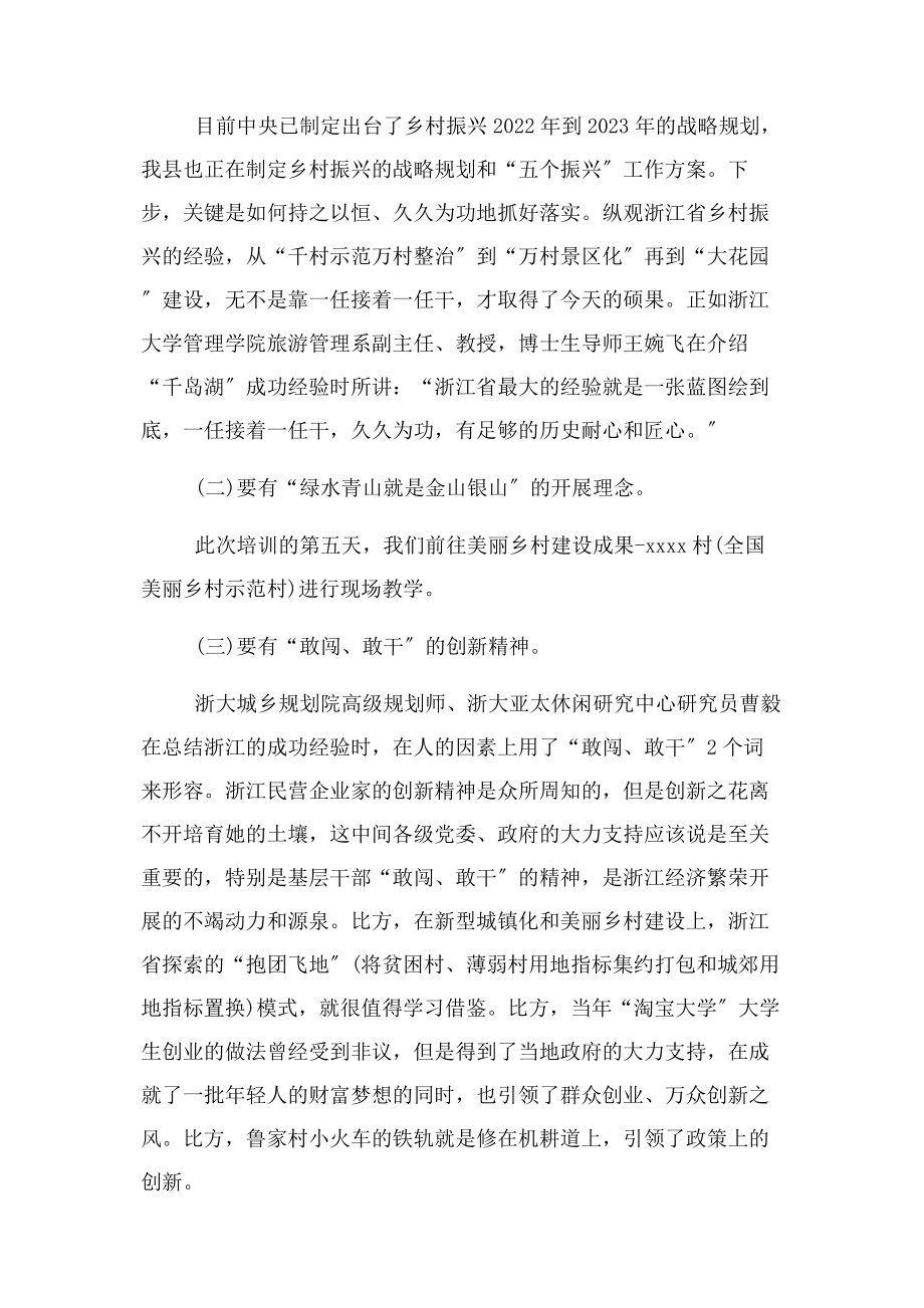 2023年推进乡村振兴专题培训班学习心得.docx_第2页