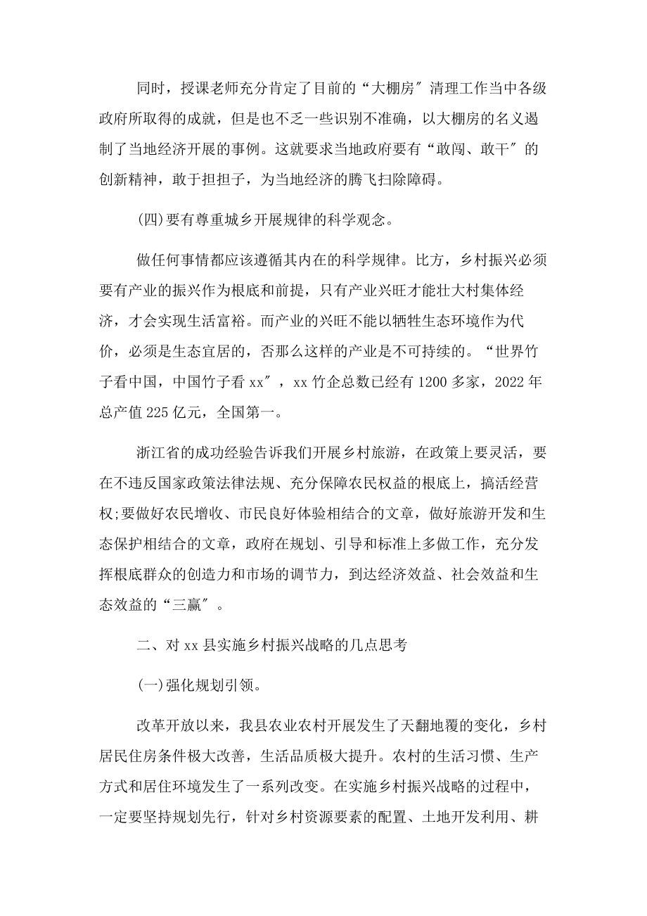 2023年推进乡村振兴专题培训班学习心得.docx_第3页