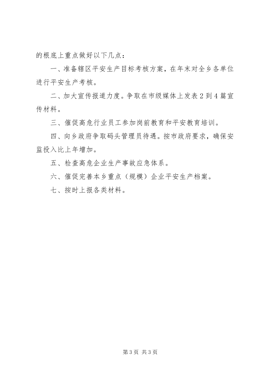 2023年乡安监站上半年工作总结和下半年工作计划.docx_第3页