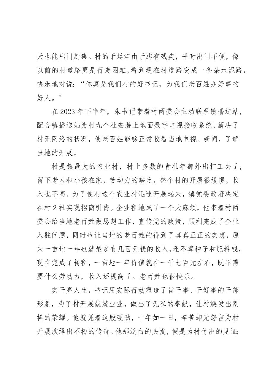 2023年村支部书记为民服务事迹材料新编.docx_第2页