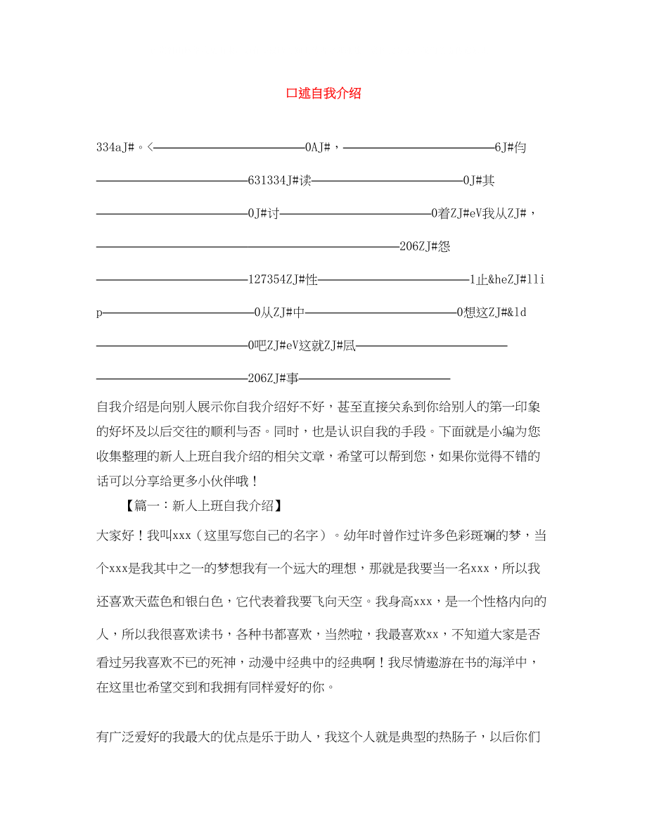 2023年口述自我介绍.docx_第1页