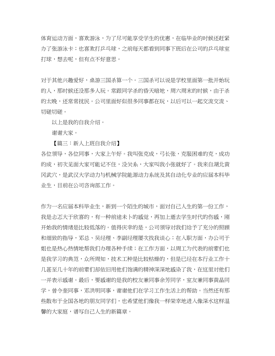 2023年口述自我介绍.docx_第3页