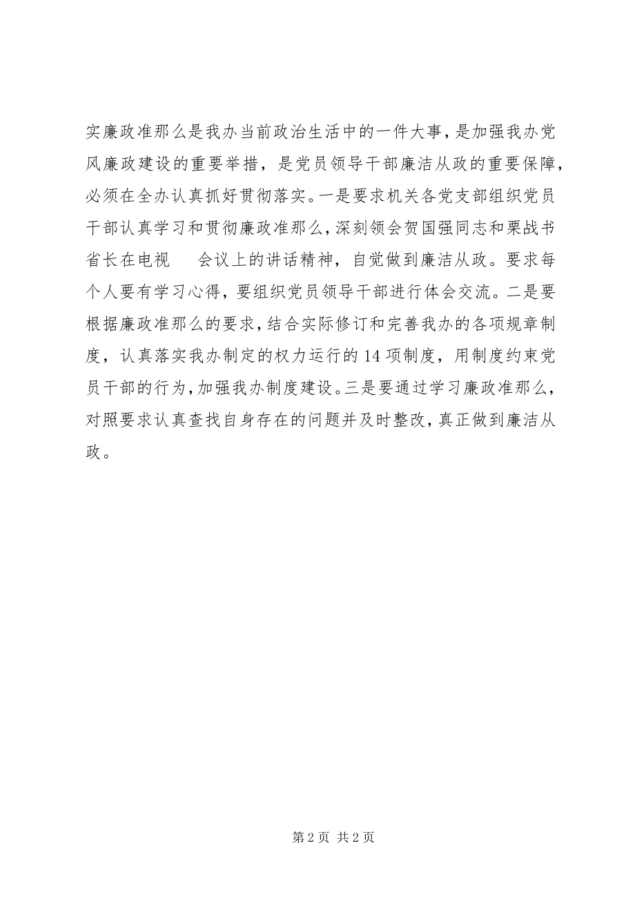 2023年法制办公室廉政准则学习报告.docx_第2页