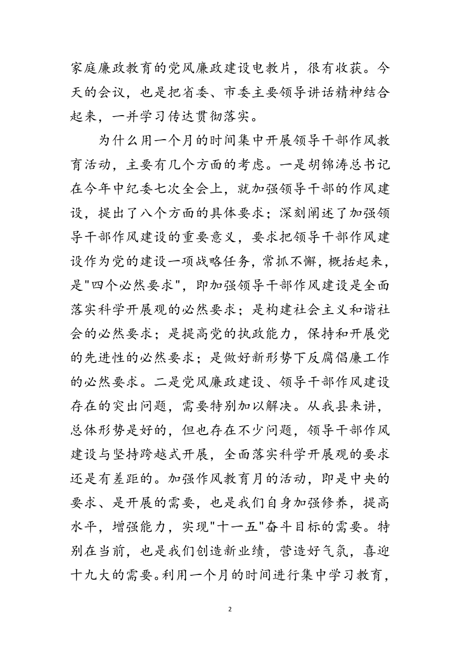 2023年县长在作风教育动员会讲话范文.doc_第2页