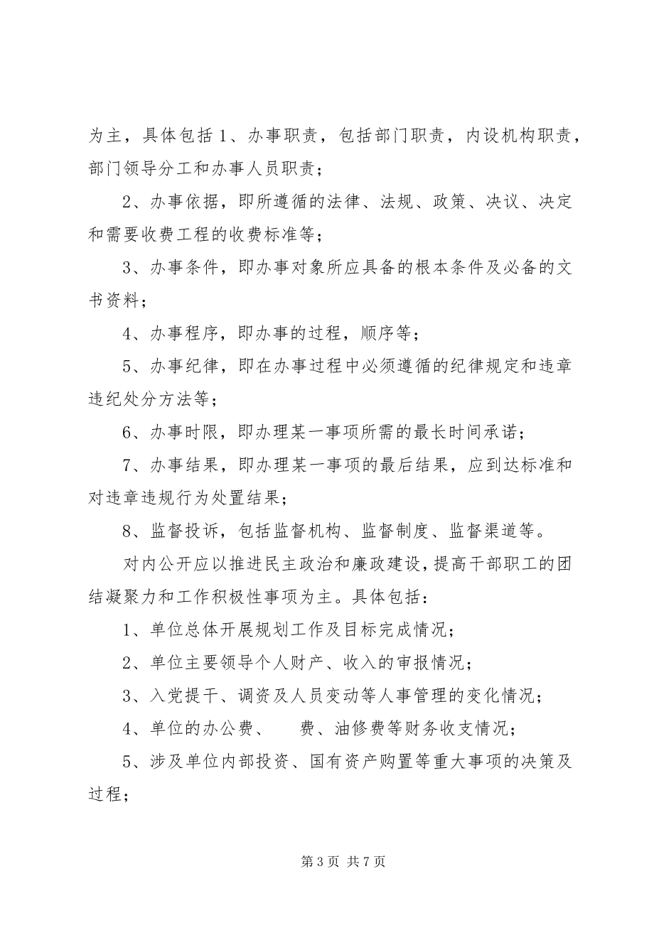 2023年县水利局政务公开安排意见.docx_第3页