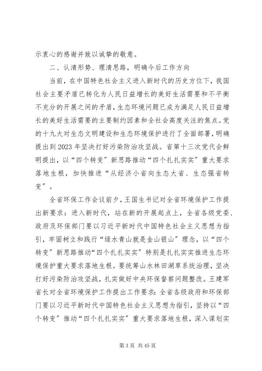 2023年在环境保护工作会议上的致辞.docx_第3页