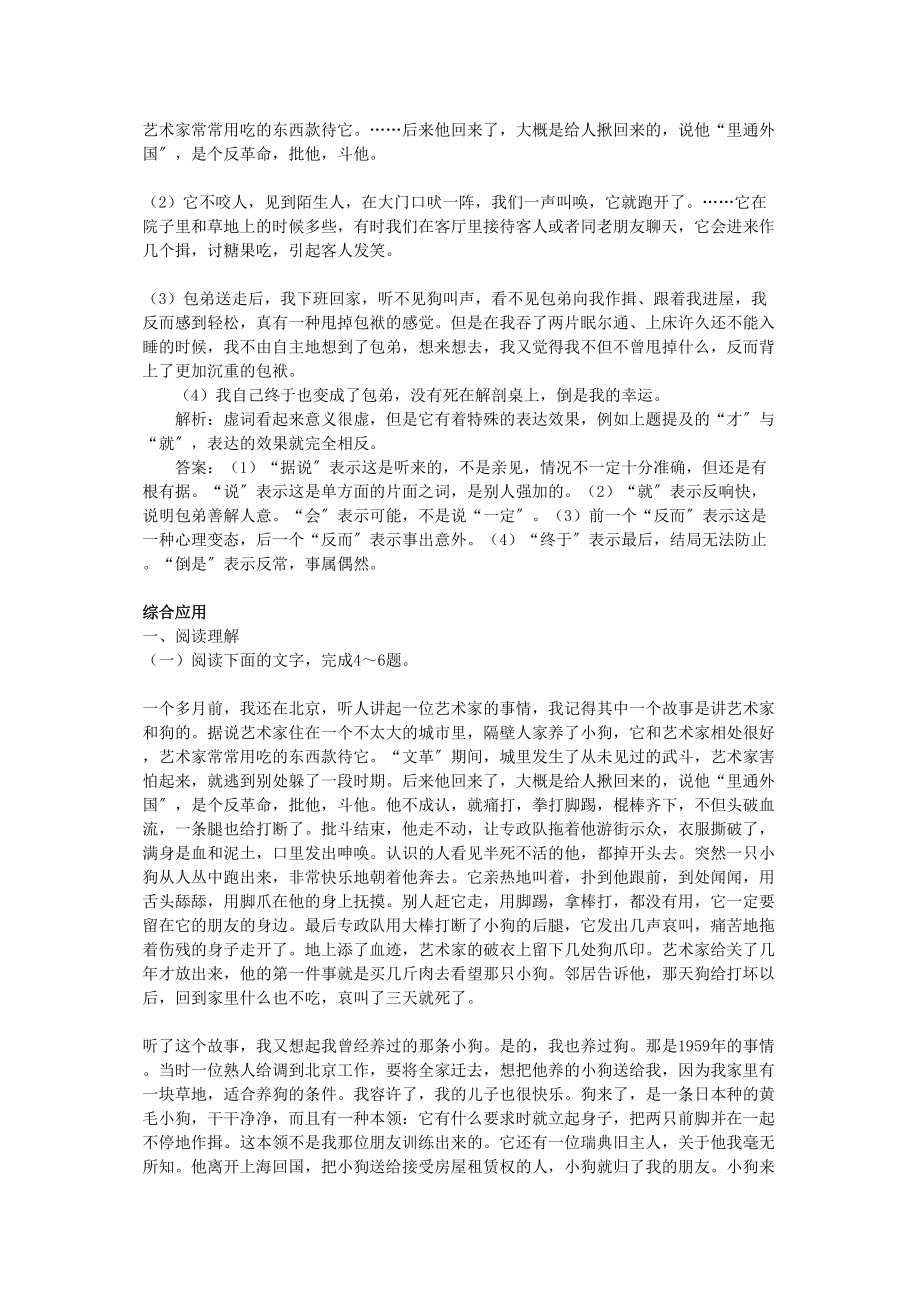 2023年高中语文10小狗包弟课堂提升训练新人教版必修1.docx_第2页