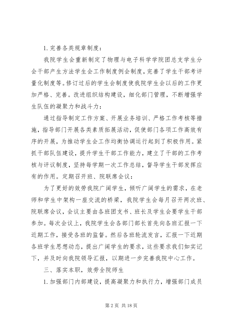 2023年分会工作总结4篇.docx_第2页