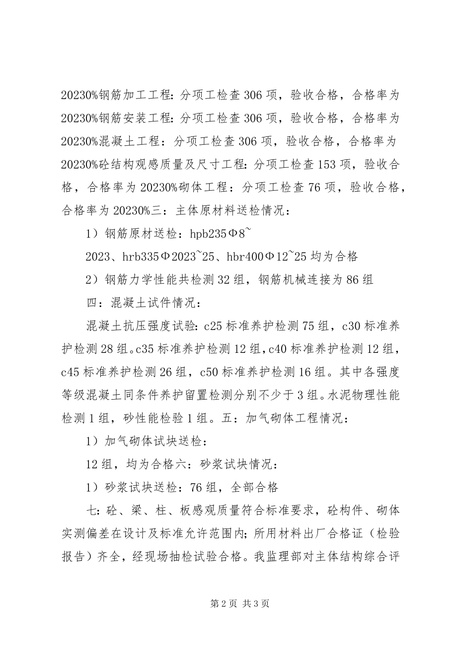 2023年监理部主体验收总结.docx_第2页