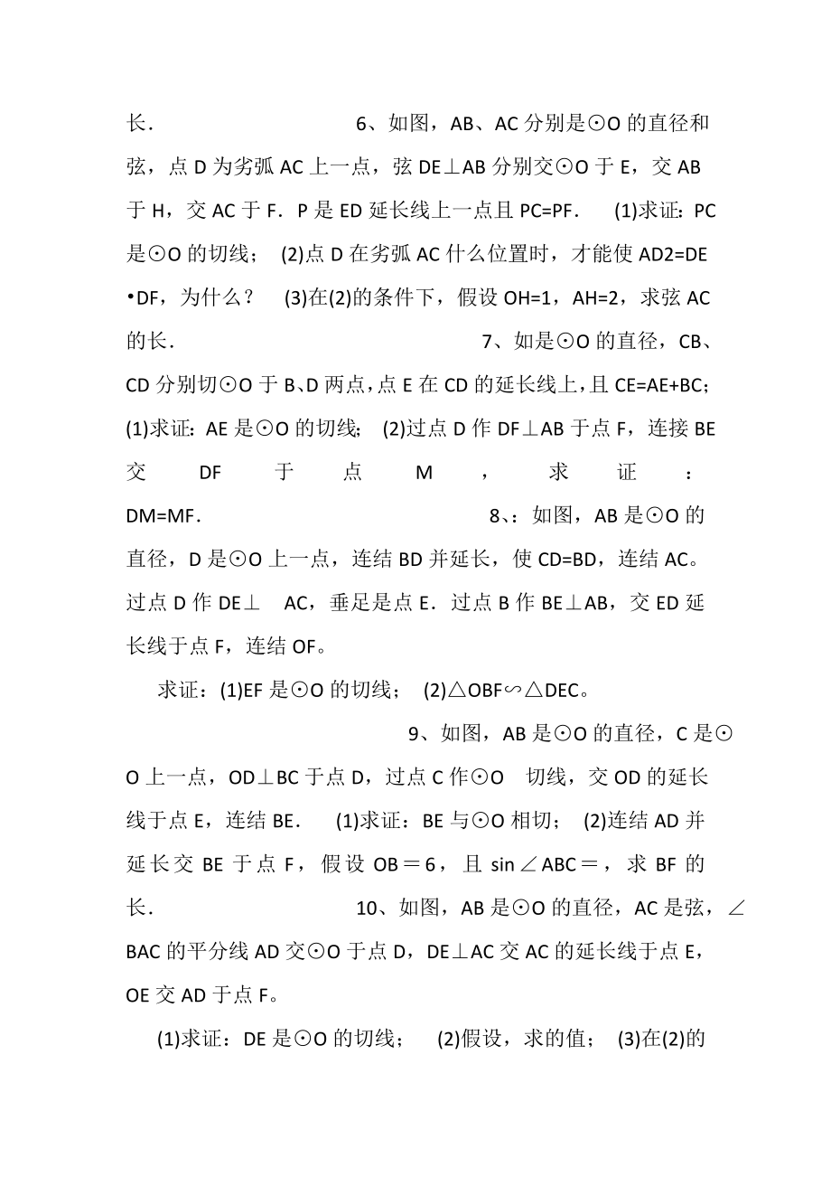 2023年相似三角形与圆综合题.doc_第2页