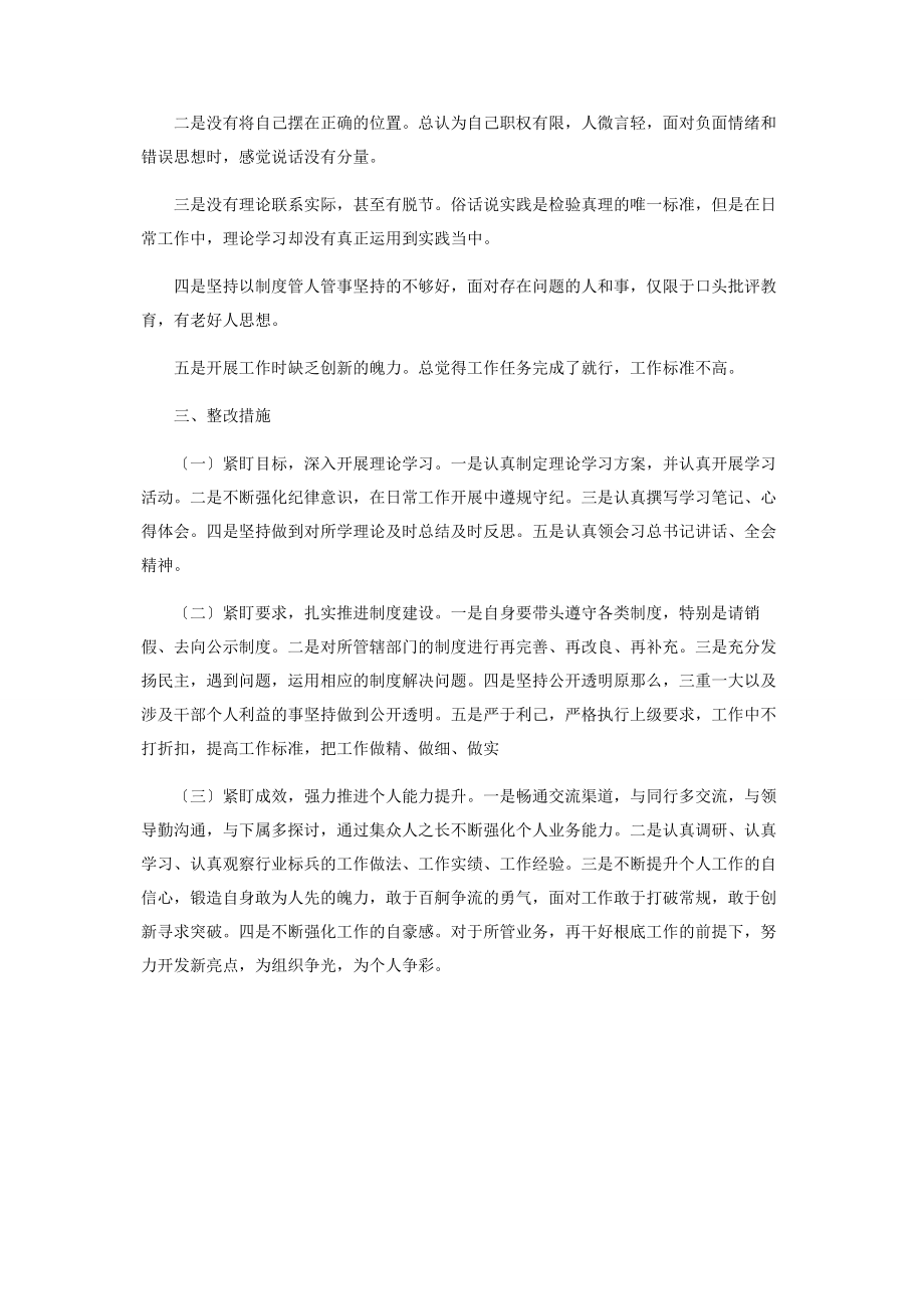 2023年纪律作风教育整顿对照检查材料.docx_第2页