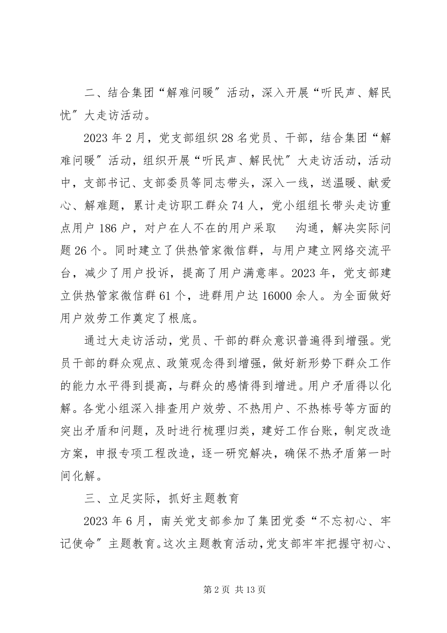 2023年供热党支部工作总结.docx_第2页