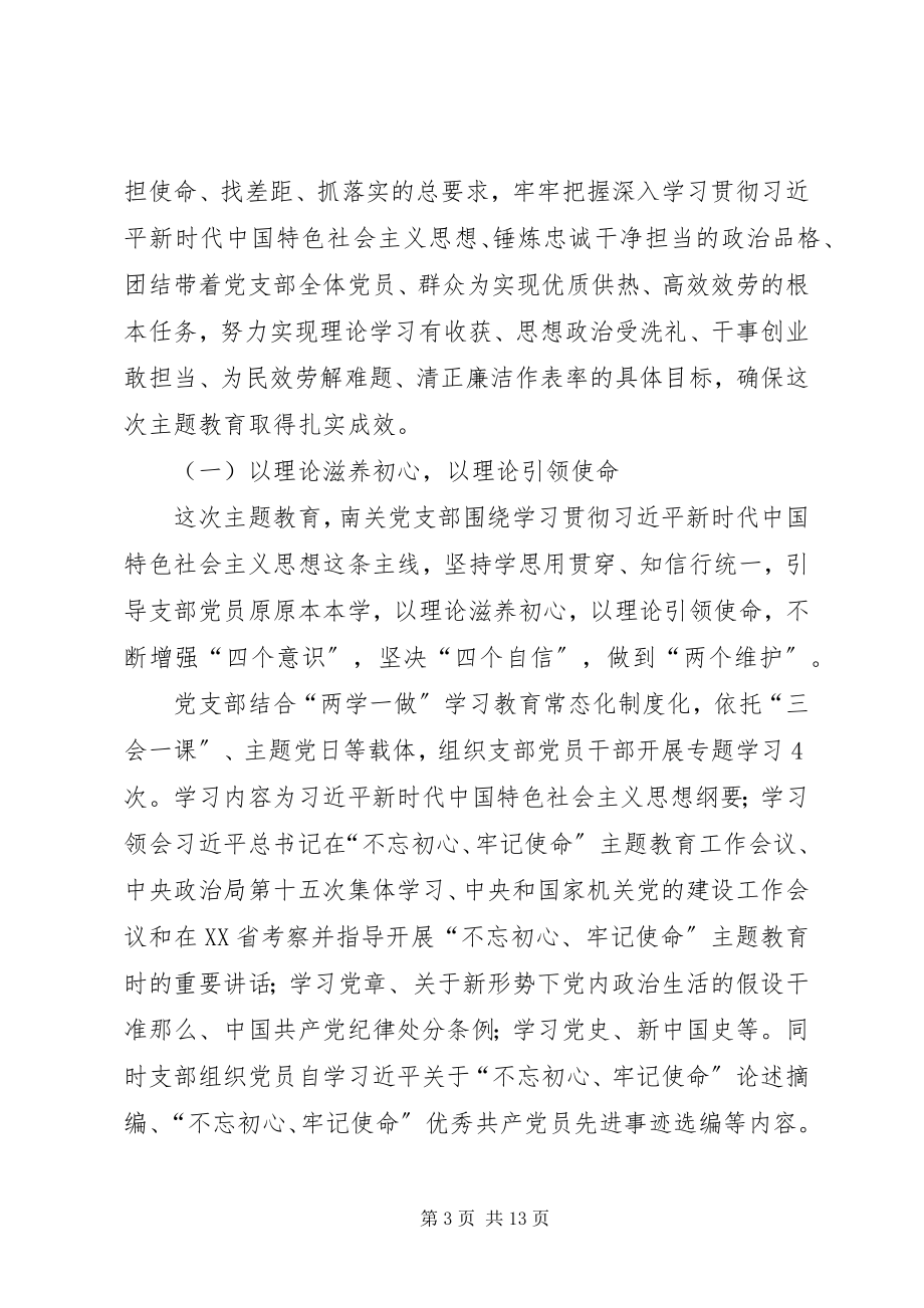 2023年供热党支部工作总结.docx_第3页