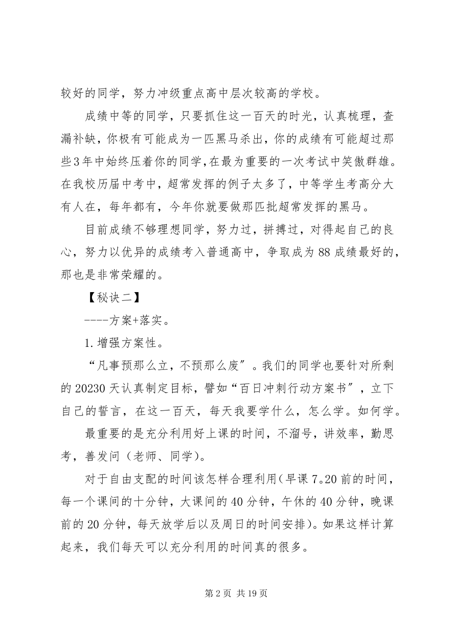 2023年在百日誓师大会上的致辞.docx_第2页