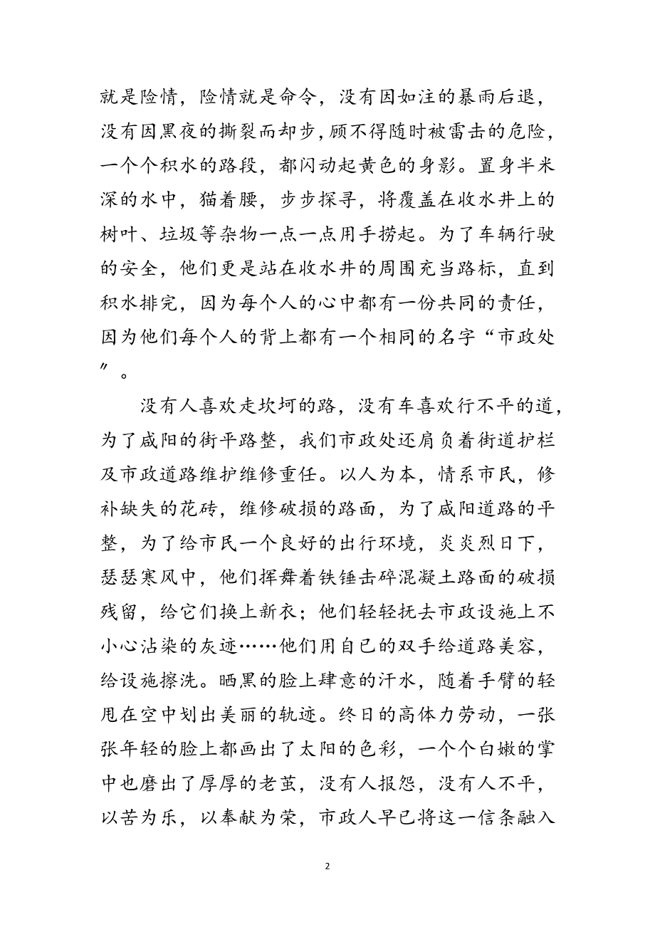 2023年管理处践行科学发展观演讲稿范文.doc_第2页