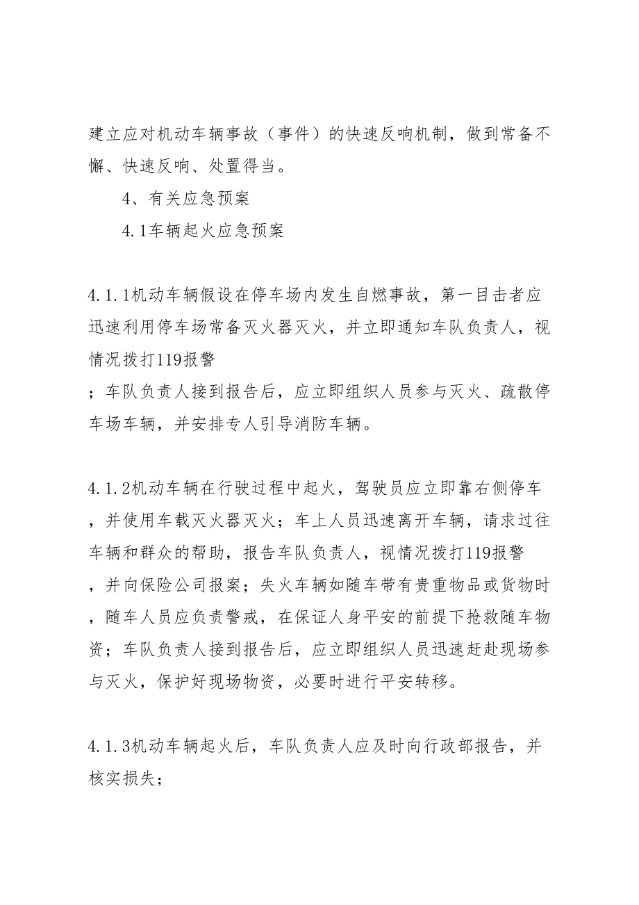 2023年县区北收费站闯卡车辆处置应急预案 3.doc_第2页