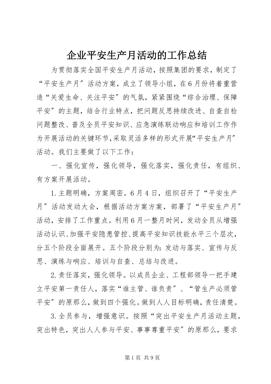 2023年企业安全生产月活动的工作总结.docx_第1页