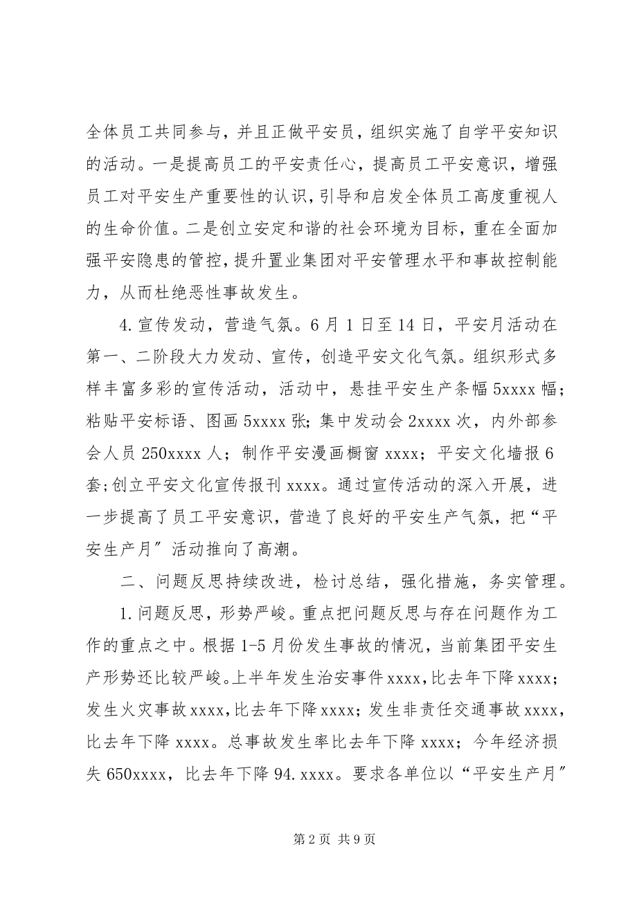 2023年企业安全生产月活动的工作总结.docx_第2页