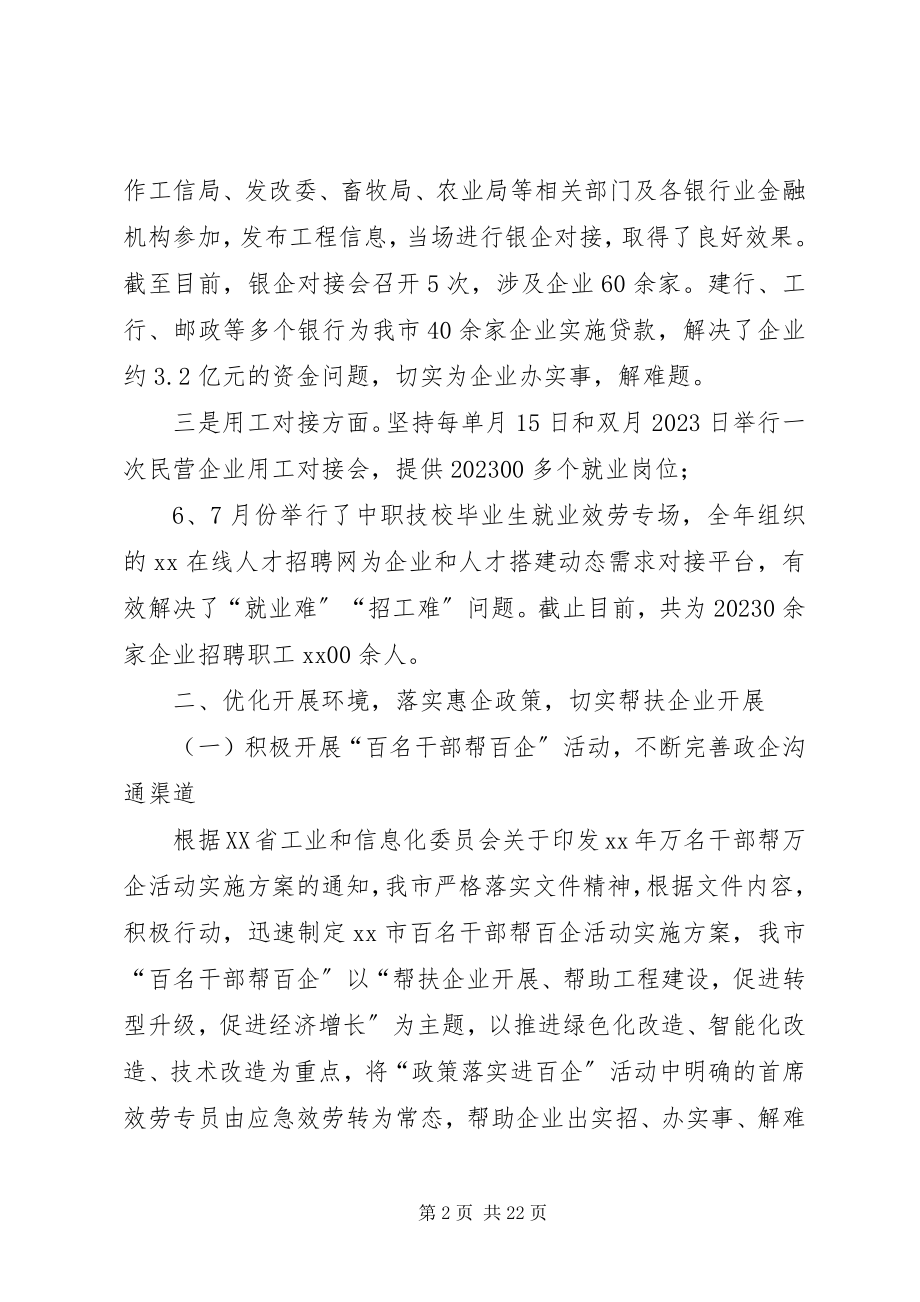 2023年企业服务工作总结大全.docx_第2页