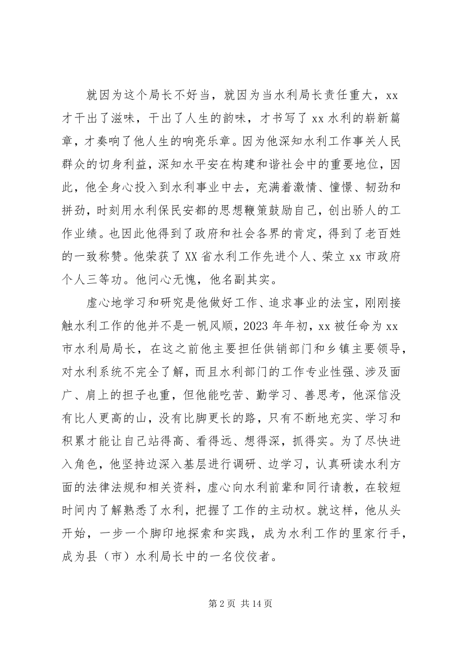 2023年水利局局长先进事迹.docx_第2页