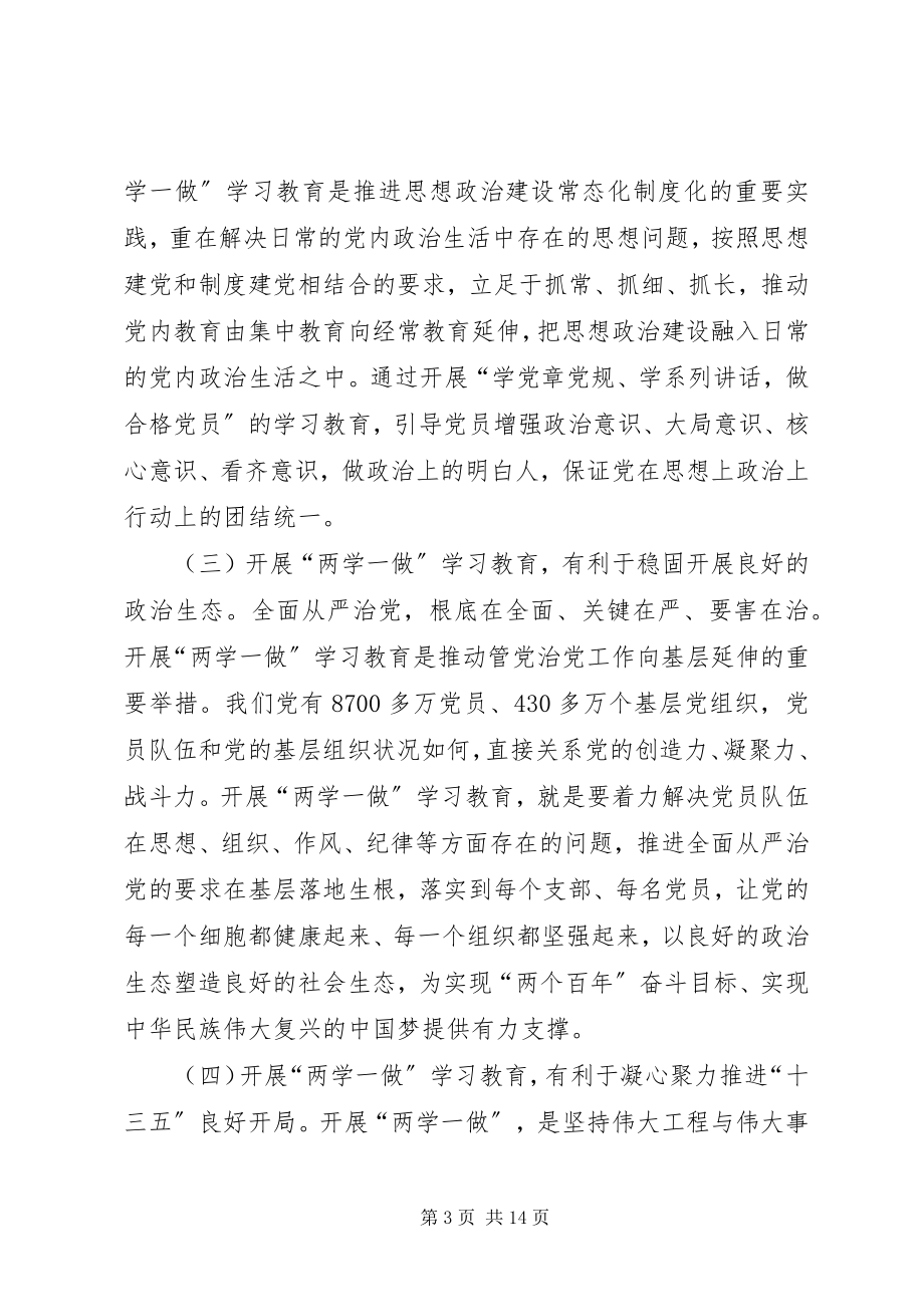 2023年XX林业局两学一做学习教育动员会议致辞稿.docx_第3页