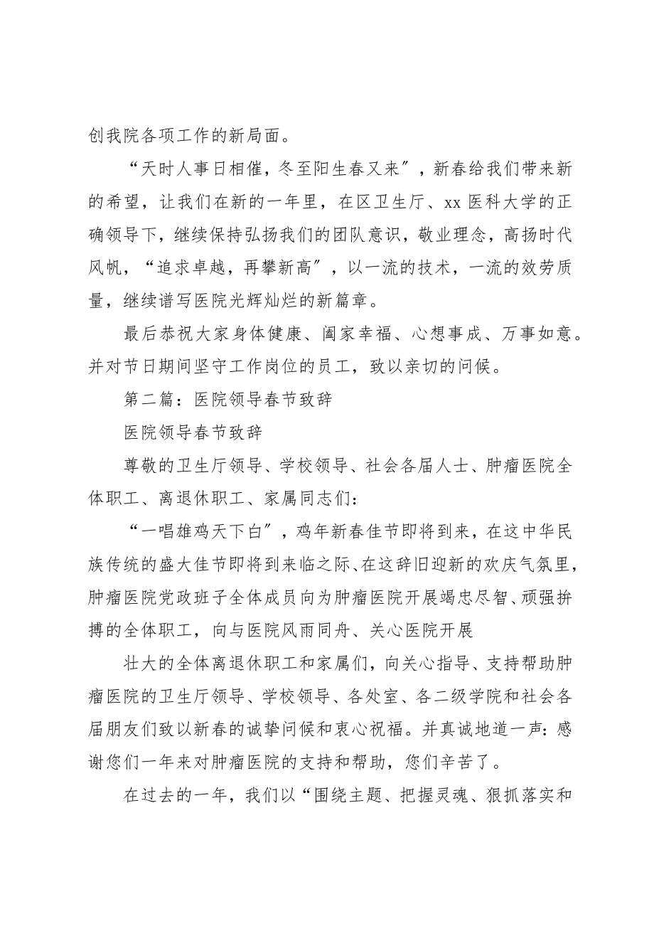 2023年xx医院领导春节致辞新编.docx_第2页